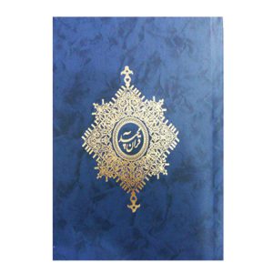 کتاب قرآن ۱۲۰ پاره جعبه دار دو رنگ