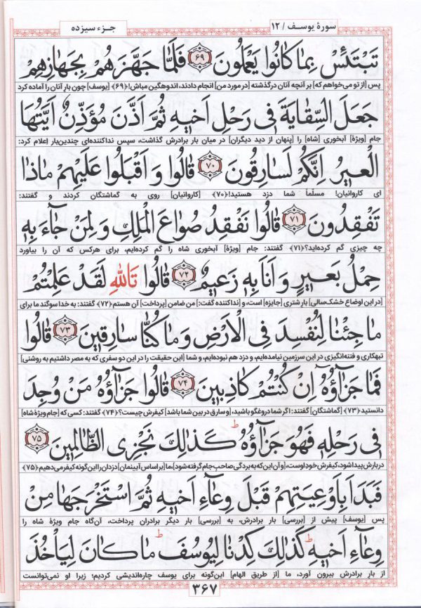 نمونه صفحات قرآن ۶۰ پاره جعبه دار دو رنگ