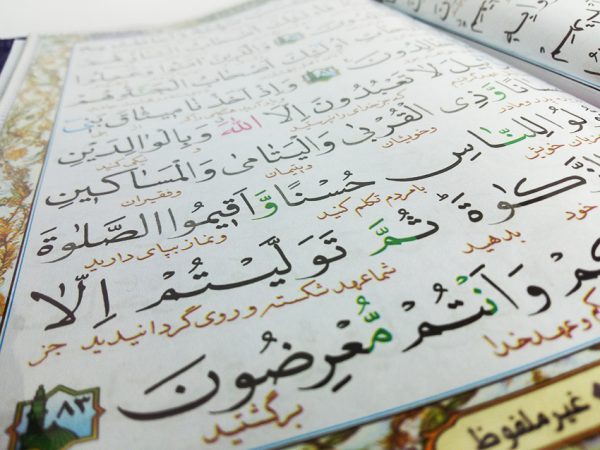 نمونه صفحات قرآن ۱۲۰ پاره جعبه دار 4 رنگ
