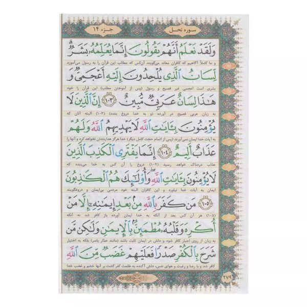 قرآن 60 پاره عثمان طه درشت خط با یک صندوق