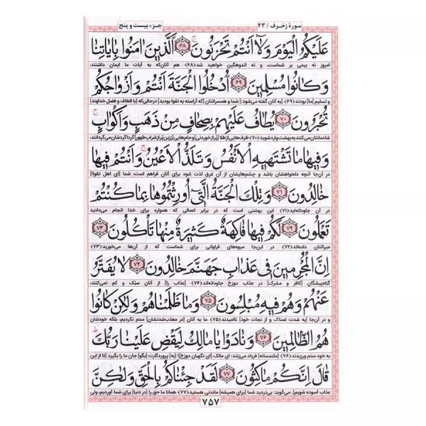 قرآن 30 پاره نیریزی خط با یک صندوق