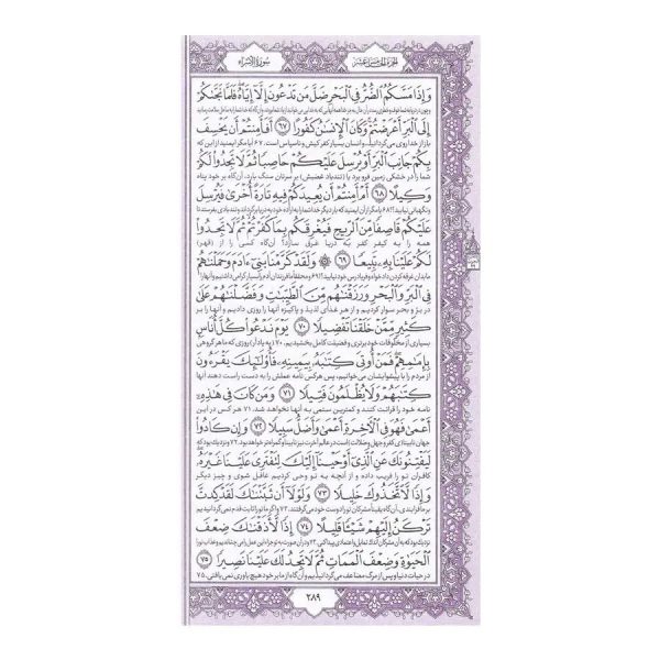 قرآن عثمان طه چرم رنگی طلاکوب پالتویی (فلسفی)