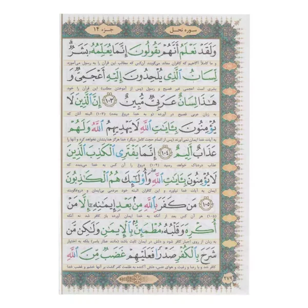 قرآن 120 پاره عثمان طه درشت خط با دو صندوق