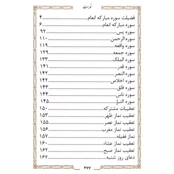 منتخب مفاتیح الجنان 479 چرم طلاکوب جیبی-رقعی
