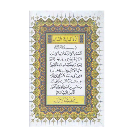 قرآن 120 پاره اشرفی با دو صندوق