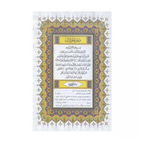قرآن 120 پاره اشرفی با دو صندوق